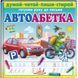 Готовим руку к письму ПИШИ-СТИРАЙ АВТОАБЕТКА с маркером (Пегас) фото 1